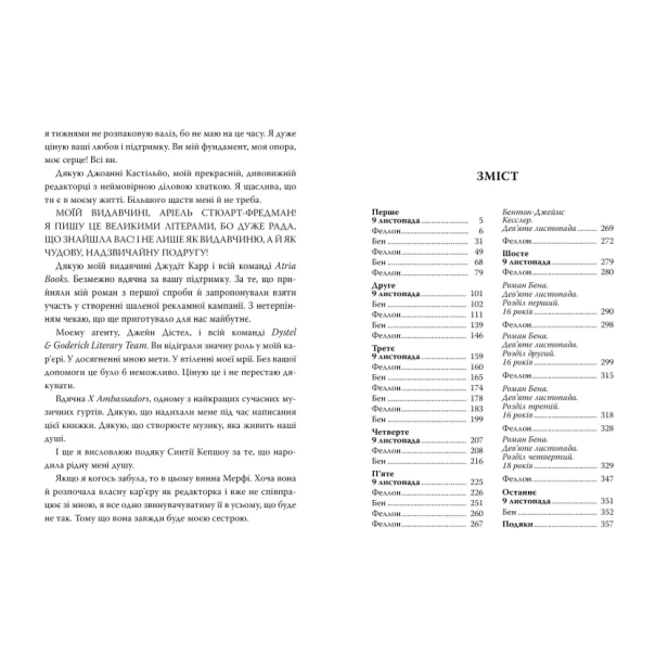 9-листопада-PRIMESbooks2.webp
