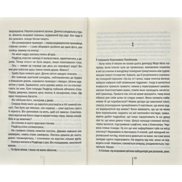 Грішна-PRIMESbooks4.webp