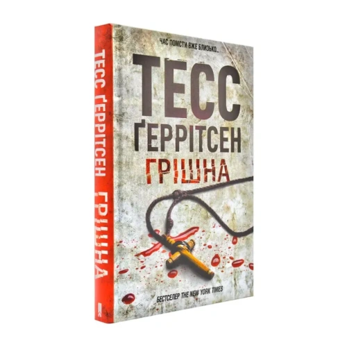 Грішна-PRIMESbooks.webp
