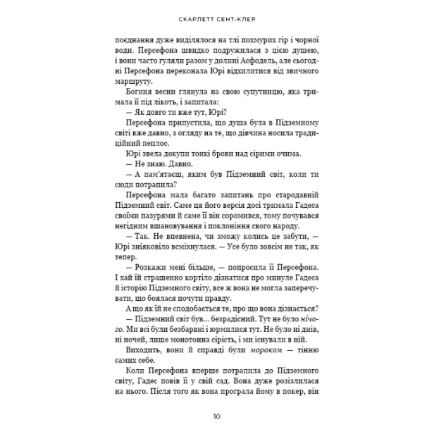 Гадес-і-Персефона-Книга-3-Доторк-спустошення-PRIMESbooks4.webp