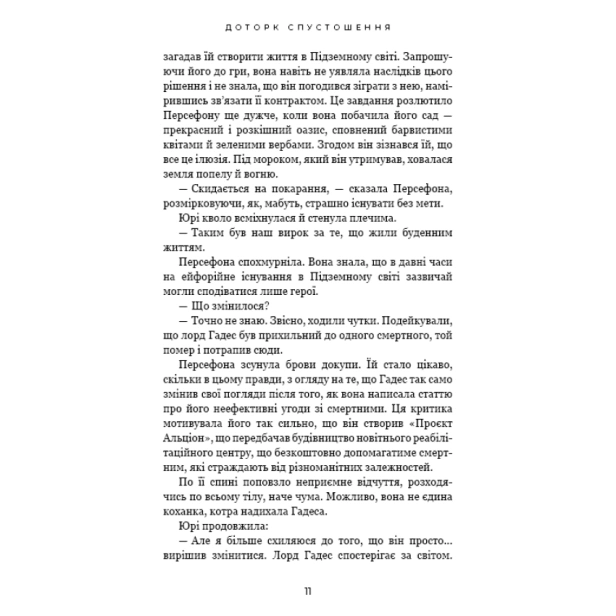 Гадес-і-Персефона-Книга-3-Доторк-спустошення-PRIMESbooks5.webp