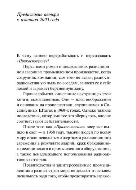 Прикосновение-PRIMESbooks3.jpg