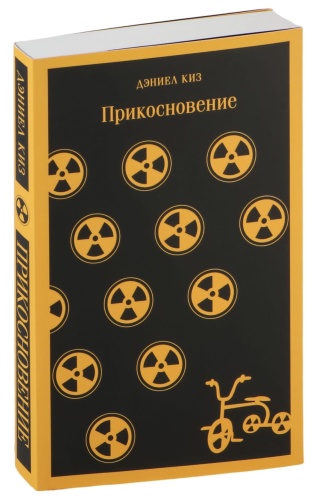Прикосновение-PRIMESbooks.jpg