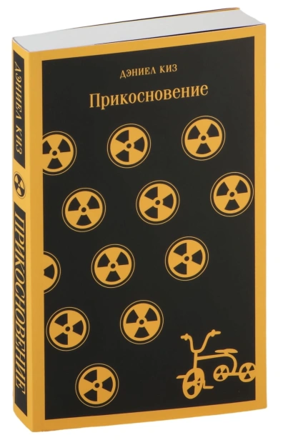 Прикосновение-PRIMESbooks.jpg