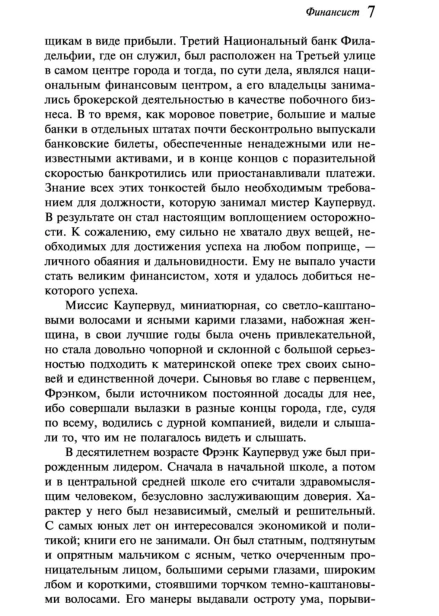 Финансист-PRIMESbooks4.jpg