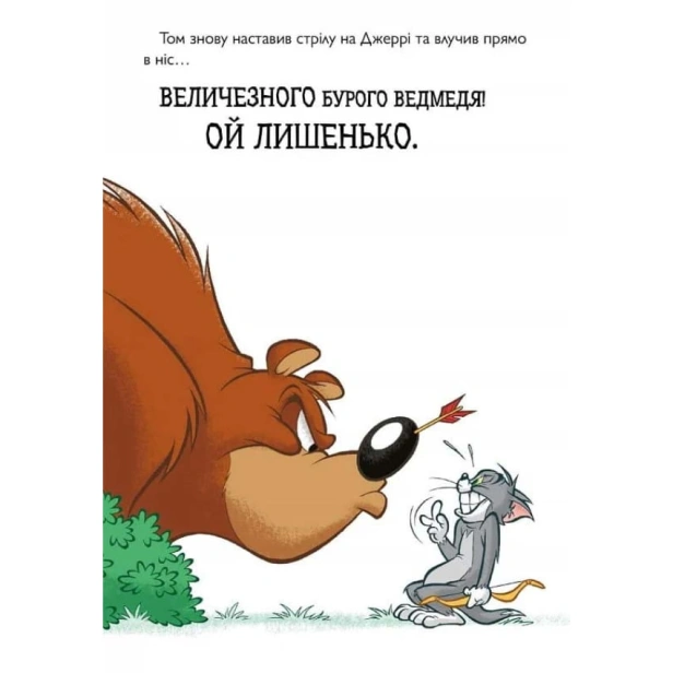 Tom-and-Jerry-Середньовічна-халепа-PRIMESbooks3.webp