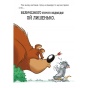 Tom-and-Jerry-Середньовічна-халепа-PRIMESbooks3.webp