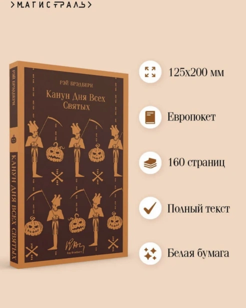 Канун-дня-всех-святых-PRIMESbooks3.jpg