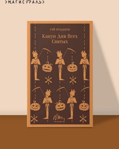 Канун-дня-всех-святых-PRIMESbooks2.jpg