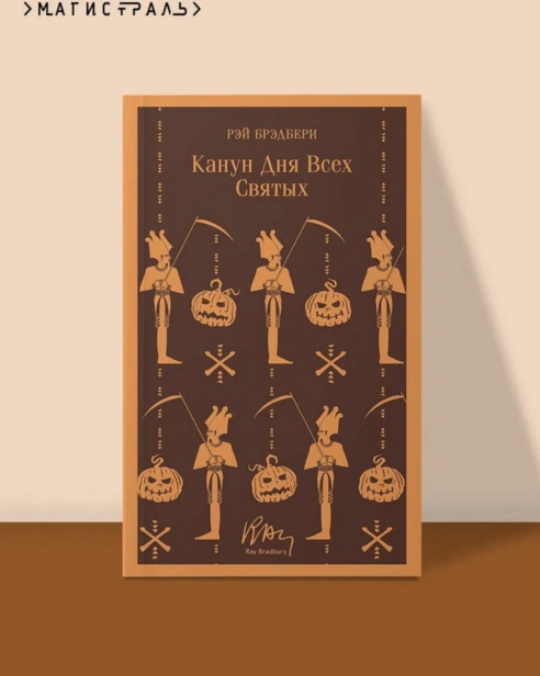 Канун-дня-всех-святых-PRIMESbooks2.jpg