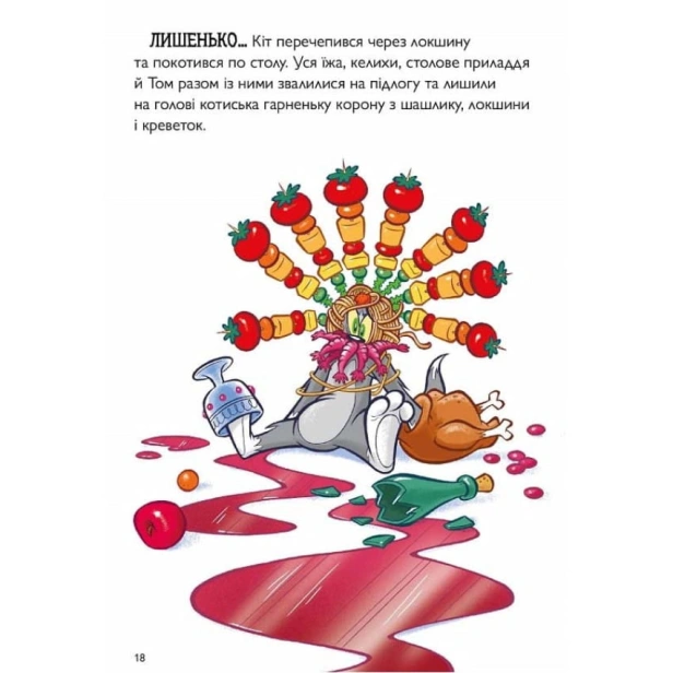 Tom-and-Jerry-Середньовічна-халепа-PRIMESbooks4.webp