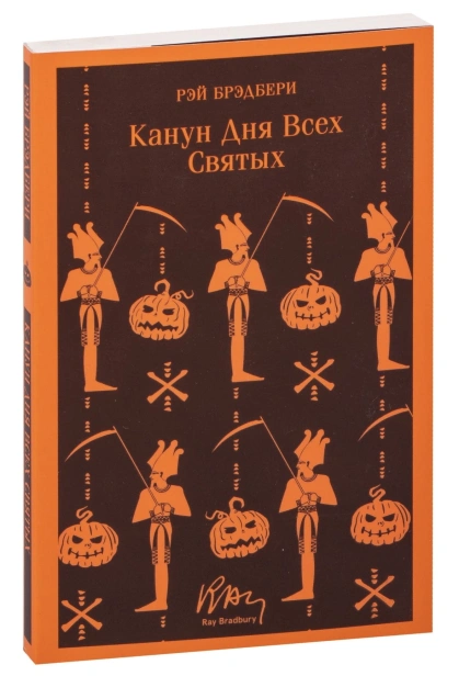 Канун-дня-всех-святых-PRIMESbooks.jpg