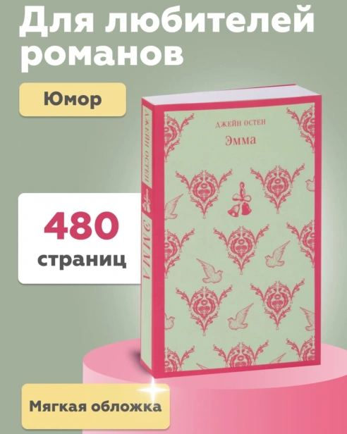 Эмма-PRIMESbooks4.jpg