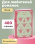 Эмма-PRIMESbooks4.jpg