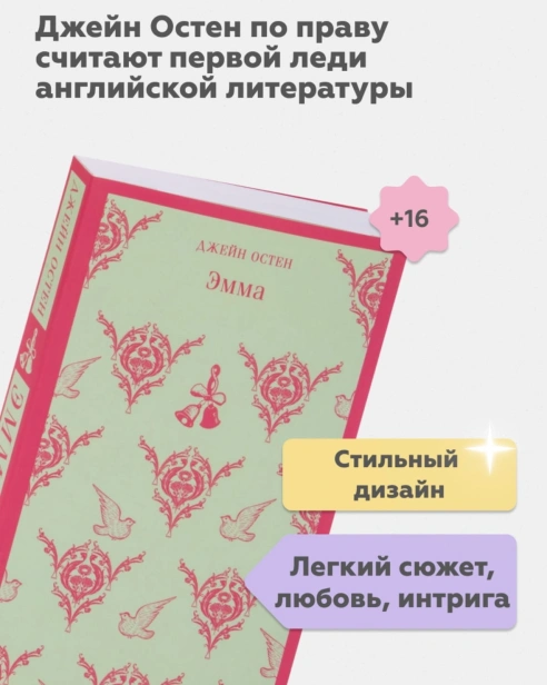 Эмма-PRIMESbooks3.jpg