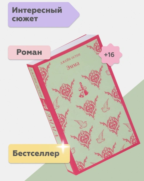 Эмма-PRIMESbooks2.jpg