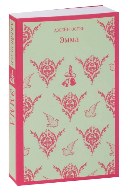 Эмма-PRIMESbooks.jpg