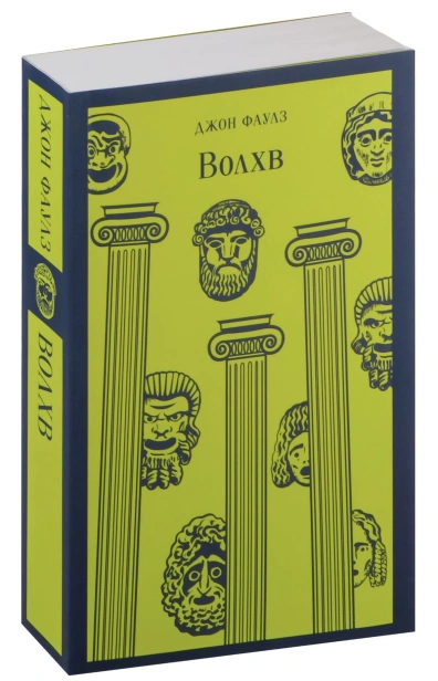 Волхв-PRIMESbooks.jpg