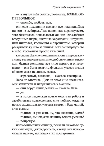 Истории-обыкновенного-безумия-PRIMESbooks4.jpg
