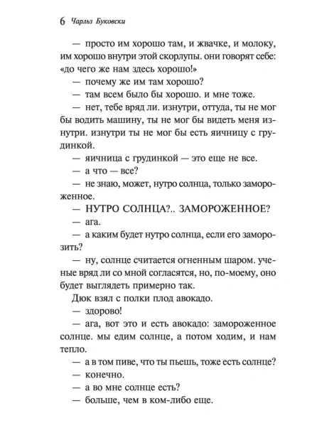 Истории-обыкновенного-безумия-PRIMESbooks3.jpg