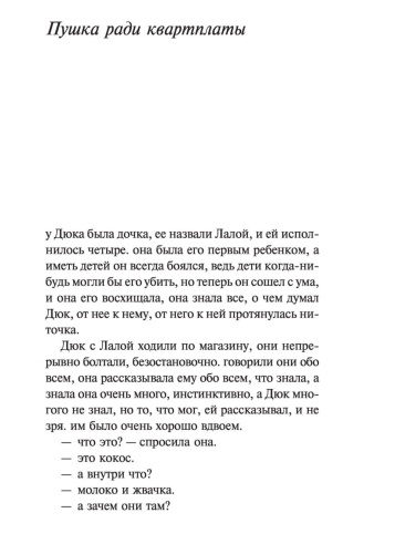 Истории-обыкновенного-безумия-PRIMESbooks2.jpg