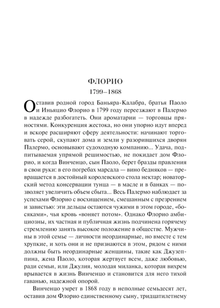 Львы-Сицилии-Сага-о-Флорио-PRIMESbooks4.jpg