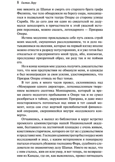 Призрак-Оперы-PRIMESbooks4.jpg