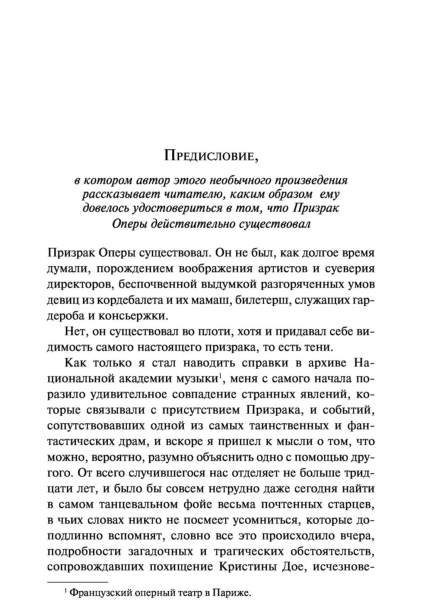 Призрак-Оперы-PRIMESbooks3.jpg