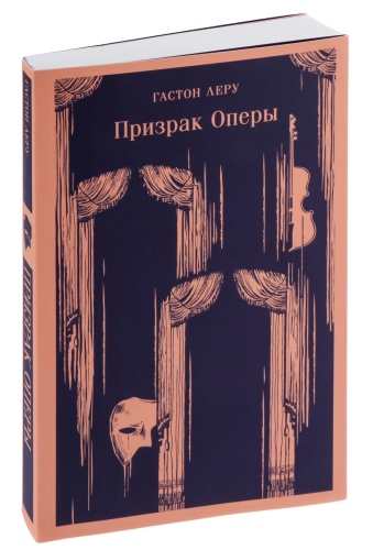 Призрак-Оперы-PRIMESbooks.jpg