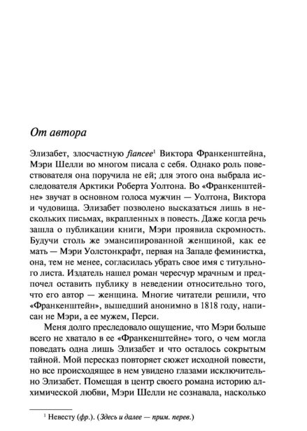 Воспоминания-Элизабет-Франкенштейн-PRIMESbooks4.jpg
