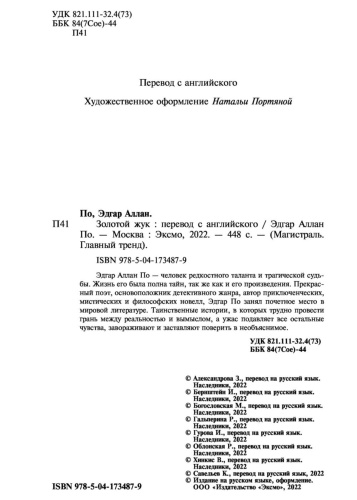 Золотой-жук-PRIMESbooks2.jpg