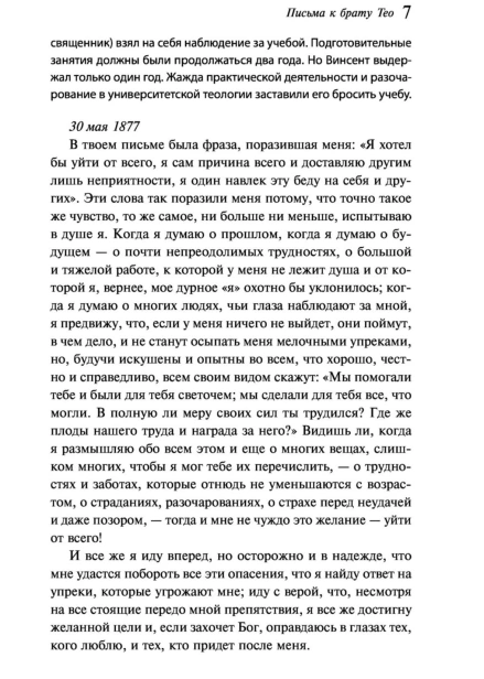 Письма-к-брату-Тео-PRIMESbooks4.jpg