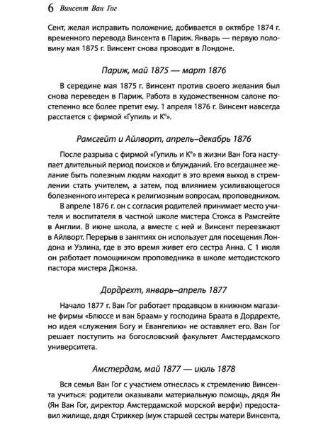 Письма-к-брату-Тео-PRIMESbooks3.jpg