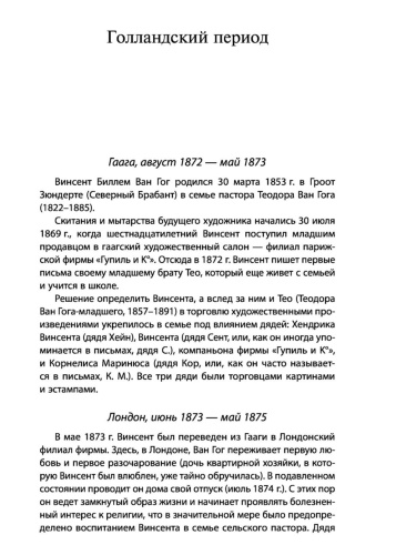 Письма-к-брату-Тео-PRIMESbooks2.jpg