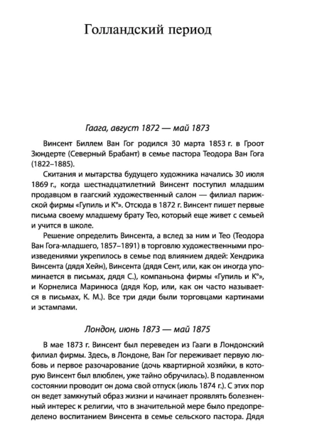 Письма-к-брату-Тео-PRIMESbooks2.jpg