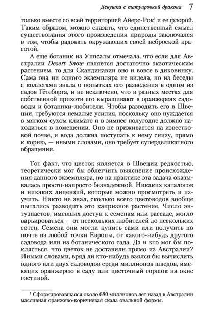 Девушка-с-татуировкой-дракона-PRIMESbooks4.jpg