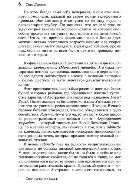Девушка-с-татуировкой-дракона-PRIMESbooks3.jpg