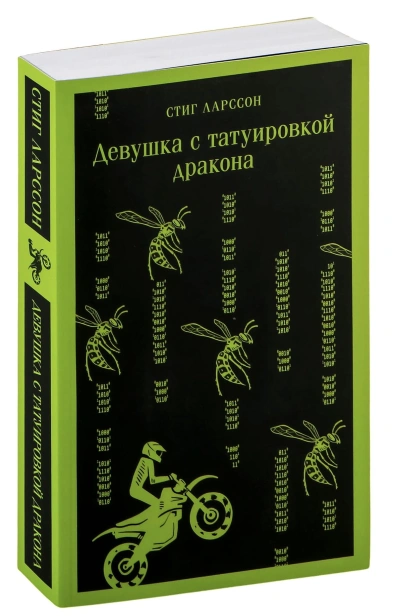 Девушка-с-татуировкой-дракона-PRIMESbooks.jpg