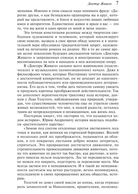 Доктор-Живаго-PRIMESbooks4.jpg