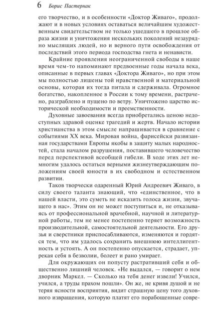 Доктор-Живаго-PRIMESbooks3.jpg