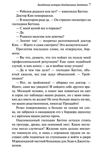 Загадочная-история-Бенджамина-Баттона-PRIMESbooks4.jpg