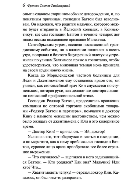 Загадочная-история-Бенджамина-Баттона-PRIMESbooks3.jpg