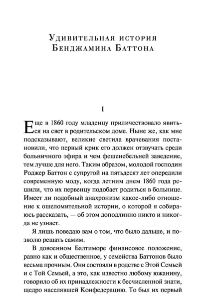 Загадочная-история-Бенджамина-Баттона-PRIMESbooks2.jpg