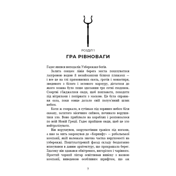 Гадес-і-Персефона-Книга-2-Гра-долі-PRIMESbooks4.webp