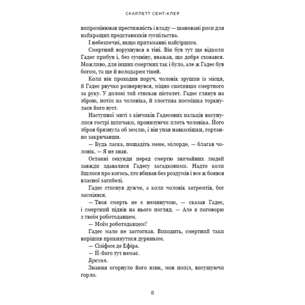 Гадес-і-Персефона-Книга-2-Гра-долі-PRIMESbooks5.webp