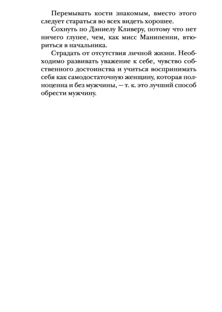 Дневник-Бриджит-Джонс-PRIMESbooks4.jpg