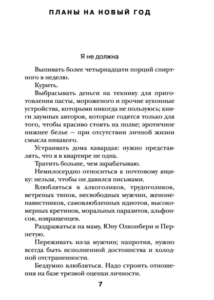 Дневник-Бриджит-Джонс-PRIMESbooks3.jpg