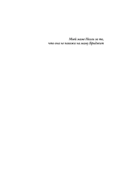 Дневник-Бриджит-Джонс-PRIMESbooks2.jpg