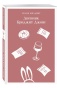 Дневник-Бриджит-Джонс-PRIMESbooks.jpg