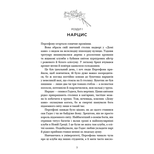 Доторк-темряви-Гадес-і-Персефона-Книга-1-PRIMESbooks2.webp